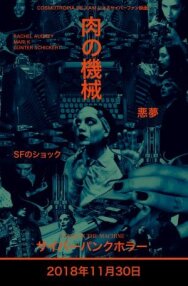 Плоть в машине постер к фильму смотреть онлайн на HD Rezka