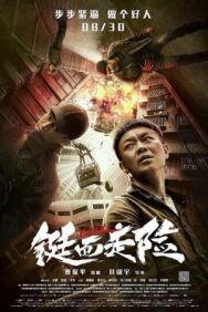 Вихрь постер к фильму смотреть онлайн на HD Rezka
