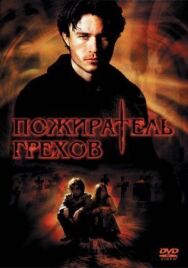 Пожиратель грехов постер к фильму смотреть онлайн на HD Rezka