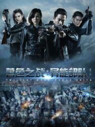 Сумеречные войны постер к фильму смотреть онлайн на HD Rezka