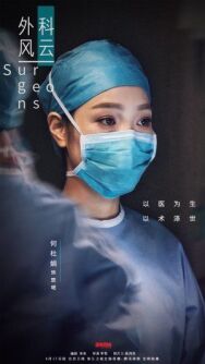 Хирурги постер к фильму смотреть онлайн на HD Rezka