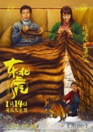 Маньчжурский тигр постер к фильму смотреть онлайн на HD Rezka