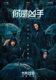 Виновные постер к фильму смотреть онлайн на HD Rezka