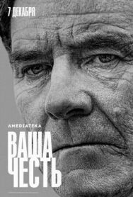 Обмануть моего босса постер к фильму смотреть онлайн на HD Rezka