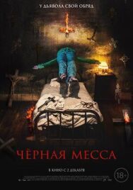 Черная месса постер к фильму смотреть онлайн на HD Rezka