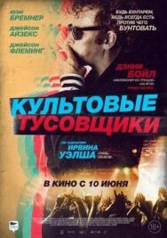 Культовые тусовщики постер к фильму смотреть онлайн на HD Rezka