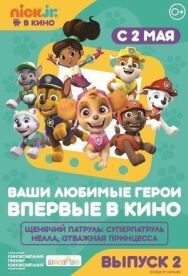 Щенячий патруль и Нелла, отважная принцесса постер к фильму смотреть онлайн на HD Rezka