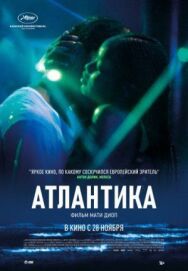 Атлантика постер к фильму смотреть онлайн на HD Rezka