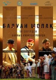 Балуан Шолак постер к фильму смотреть онлайн на HD Rezka