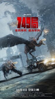 Бюро 749 постер к фильму смотреть онлайн на HD Rezka