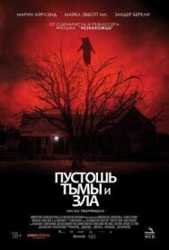 Пустошь постер к фильму смотреть онлайн на HD Rezka