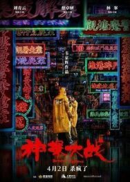 Холодный детектив постер к фильму смотреть онлайн на HD Rezka