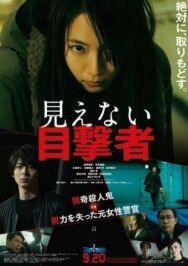 Слепая свидетельница постер к фильму смотреть онлайн на HD Rezka
