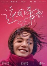 Отправь меня на облака постер к фильму смотреть онлайн на HD Rezka