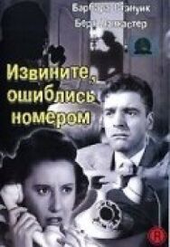 Извините, ошиблись номером постер к фильму смотреть онлайн на HD Rezka