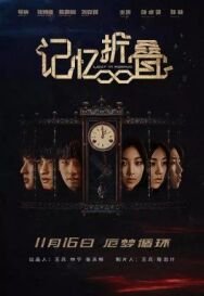 Потерявшиеся в ленте Мёбиуса постер к фильму смотреть онлайн на HD Rezka