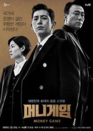 Игра на деньги постер к фильму смотреть онлайн на HD Rezka