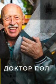 Доктор Пол постер к фильму смотреть онлайн на HD Rezka
