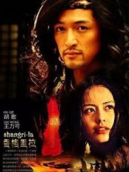 Шангри-Ла постер к фильму смотреть онлайн на HD Rezka
