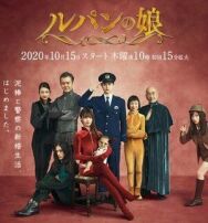 Дочь Люпена постер к фильму смотреть онлайн на HD Rezka