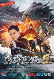 Подводное чудовище 2 постер к фильму смотреть онлайн на HD Rezka