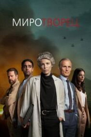 Миротворец постер к фильму смотреть онлайн на HD Rezka