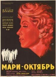 Мари-Октябрь постер к фильму смотреть онлайн на HD Rezka