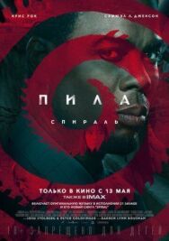 Пила: Спираль постер к фильму смотреть онлайн на HD Rezka