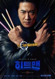 Хитмен постер к фильму смотреть онлайн на HD Rezka
