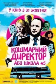Кошмарный директор или школа №5 постер к фильму смотреть онлайн на HD Rezka