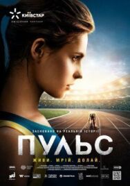Пульс постер к фильму смотреть онлайн на HD Rezka