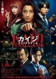 Кайдзи: Последняя игра постер к фильму смотреть онлайн на HD Rezka