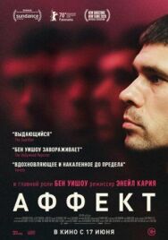 Аффект постер к фильму смотреть онлайн на HD Rezka