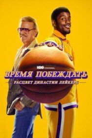 Династии постер к фильму смотреть онлайн на HD Rezka