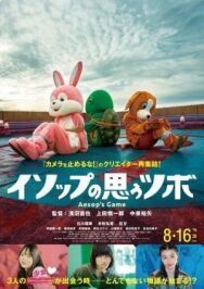 Игра Эзопа постер к фильму смотреть онлайн на HD Rezka