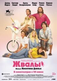 Жвалы постер к фильму смотреть онлайн на HD Rezka
