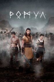 Ромул постер к фильму смотреть онлайн на HD Rezka