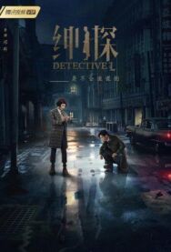 Детектив Эл постер к фильму смотреть онлайн на HD Rezka
