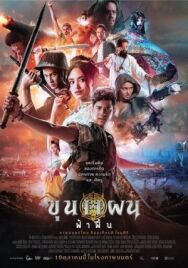 Кун Пэн постер к фильму смотреть онлайн на HD Rezka