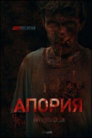 Апория постер к фильму смотреть онлайн на HD Rezka