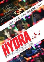 Гидра постер к фильму смотреть онлайн на HD Rezka