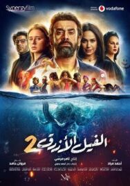 Голубой слонёнок 2 постер к фильму смотреть онлайн на HD Rezka