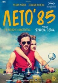 Лето'85 постер к фильму смотреть онлайн на HD Rezka