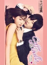 Кофе и ваниль постер к фильму смотреть онлайн на HD Rezka
