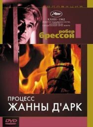 Процесс Жанны д'Арк постер к фильму смотреть онлайн на HD Rezka