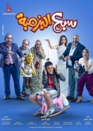 Осмелевший постер к фильму смотреть онлайн на HD Rezka