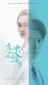 Любовь к тебе исцеляет постер к фильму смотреть онлайн на HD Rezka