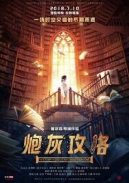 История душ из бесконечных книг постер к фильму смотреть онлайн на HD Rezka