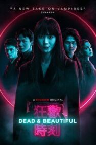 Мертвы и прекрасны постер к фильму смотреть онлайн на HD Rezka