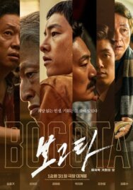 Богота постер к фильму смотреть онлайн на HD Rezka